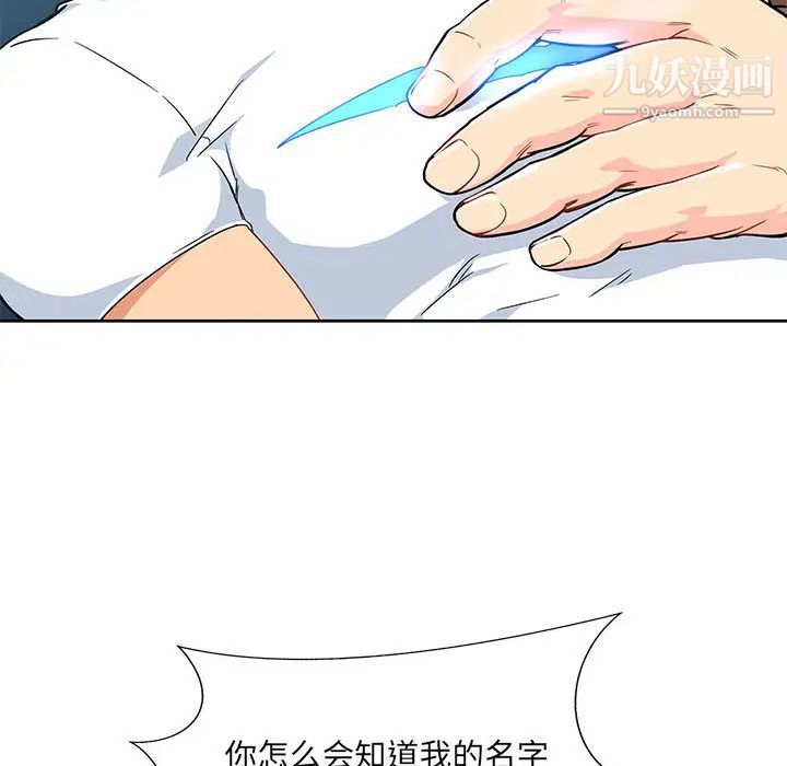 《亲爱的你Liebling！》漫画 第4話