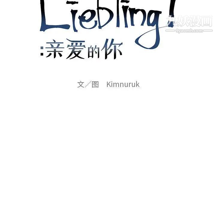 《亲爱的你Liebling！》漫画 第49話
