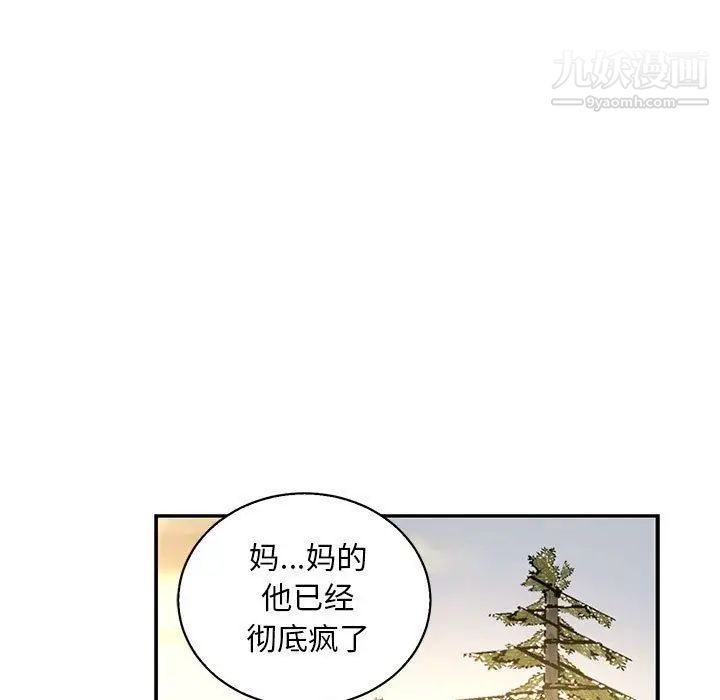 《亲爱的你Liebling！》漫画 第49話
