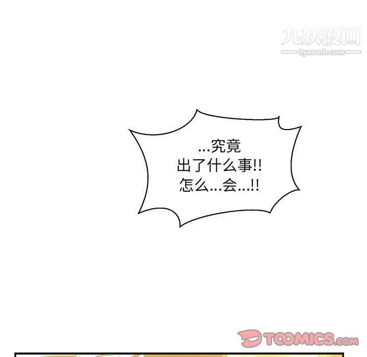 《亲爱的你Liebling！》漫画 第49話