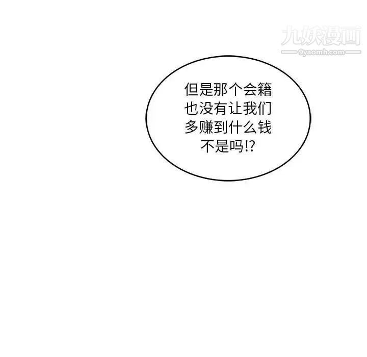《亲爱的你Liebling！》漫画 第49話