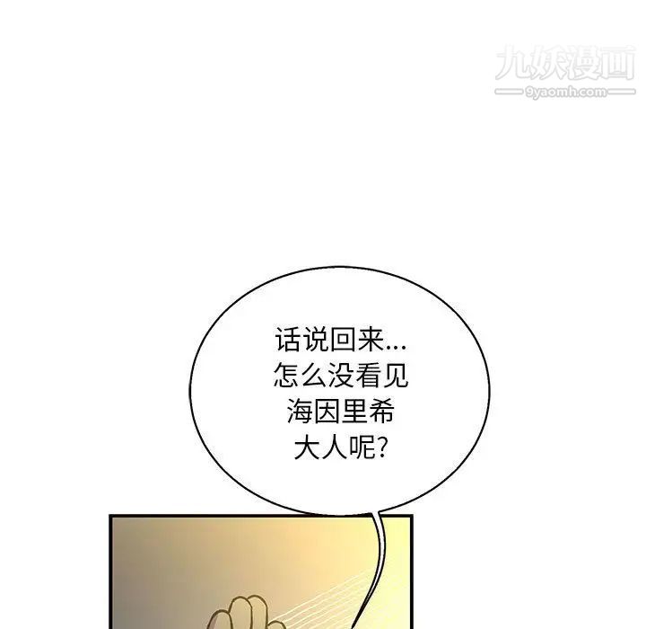 《亲爱的你Liebling！》漫画 第49話
