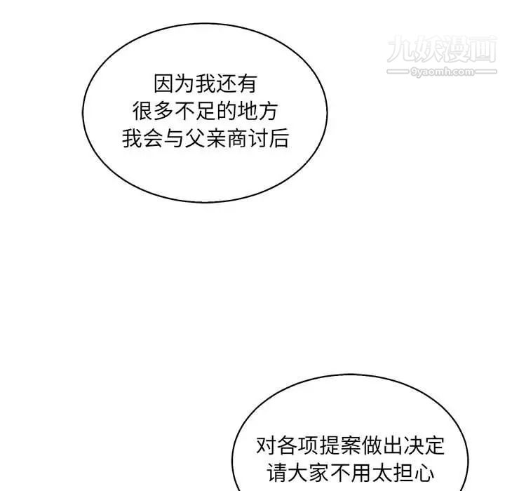 《亲爱的你Liebling！》漫画 第49話