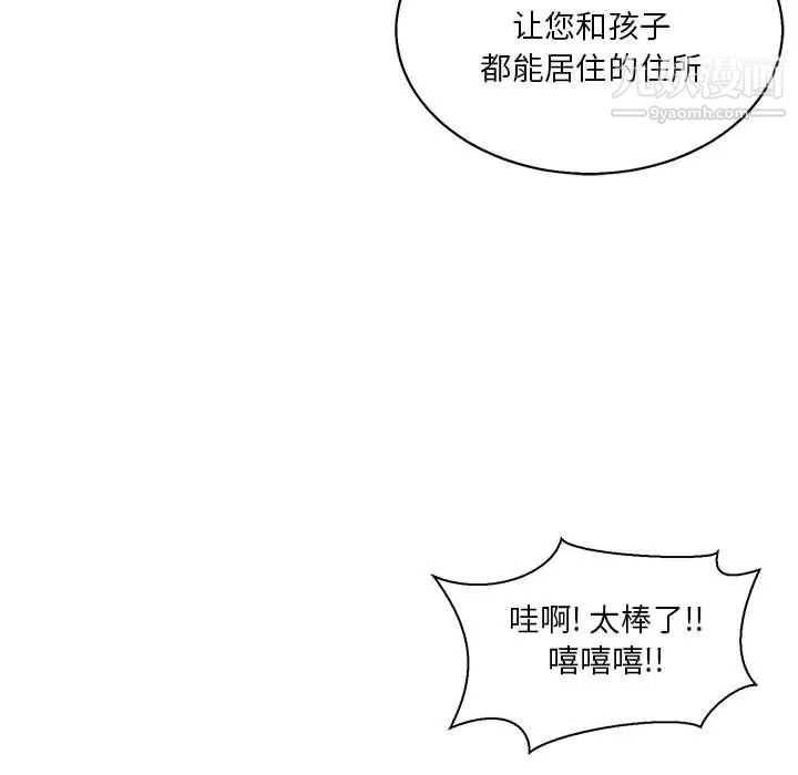 《亲爱的你Liebling！》漫画 第49話