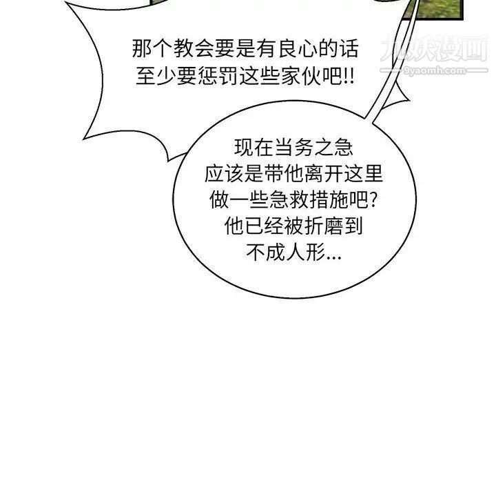 《亲爱的你Liebling！》漫画 第49話