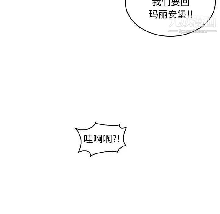 《亲爱的你Liebling！》漫画 第50話