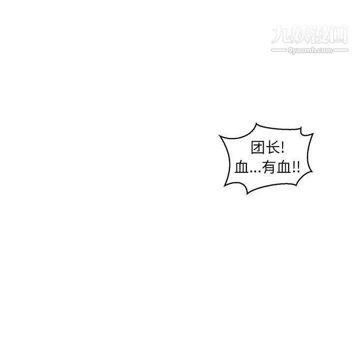 《亲爱的你Liebling！》漫画 第50話