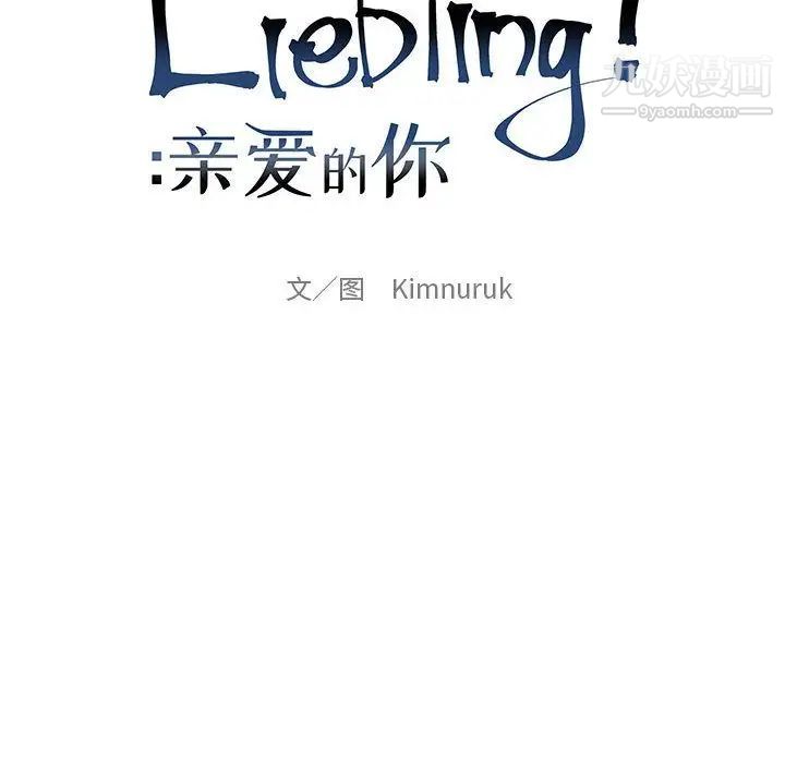 《亲爱的你Liebling！》漫画 第50話