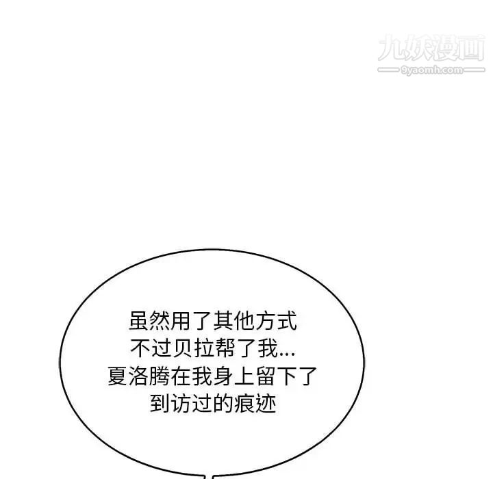 《亲爱的你Liebling！》漫画 第50話