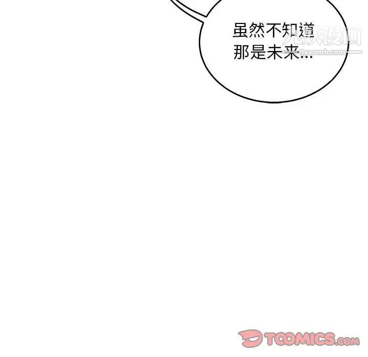 《亲爱的你Liebling！》漫画 第50話