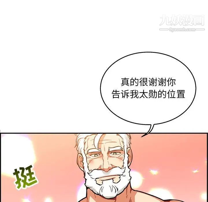 《亲爱的你Liebling！》漫画 第50話