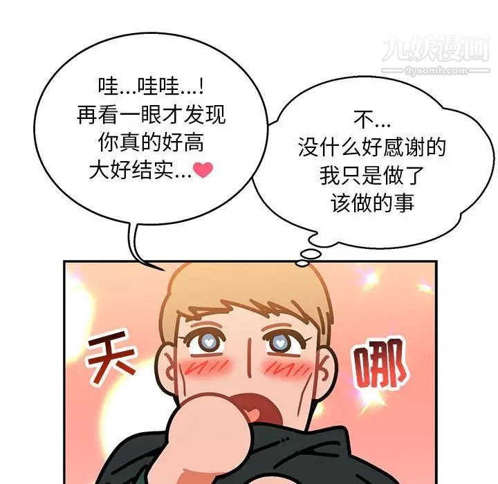 《亲爱的你Liebling！》漫画 第50話