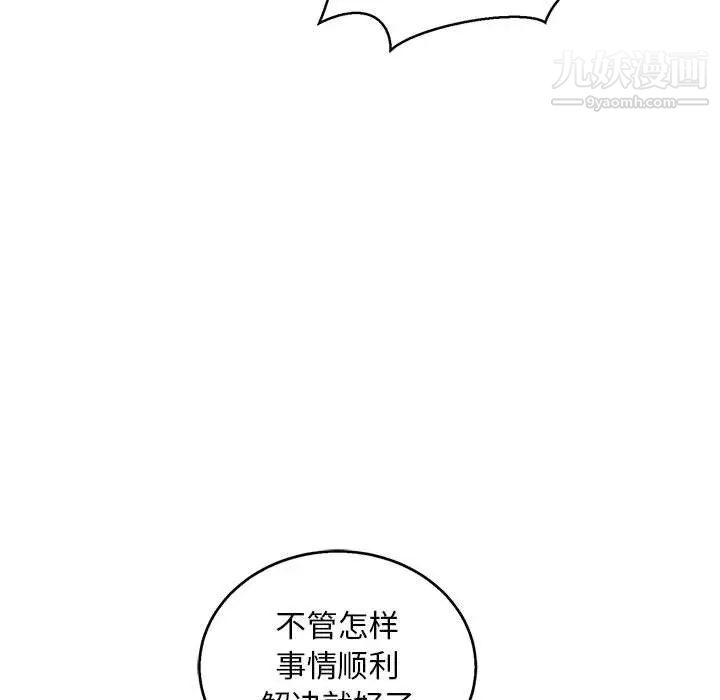 《亲爱的你Liebling！》漫画 第50話