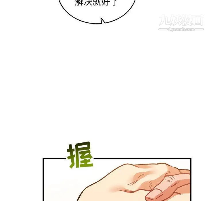《亲爱的你Liebling！》漫画 第50話
