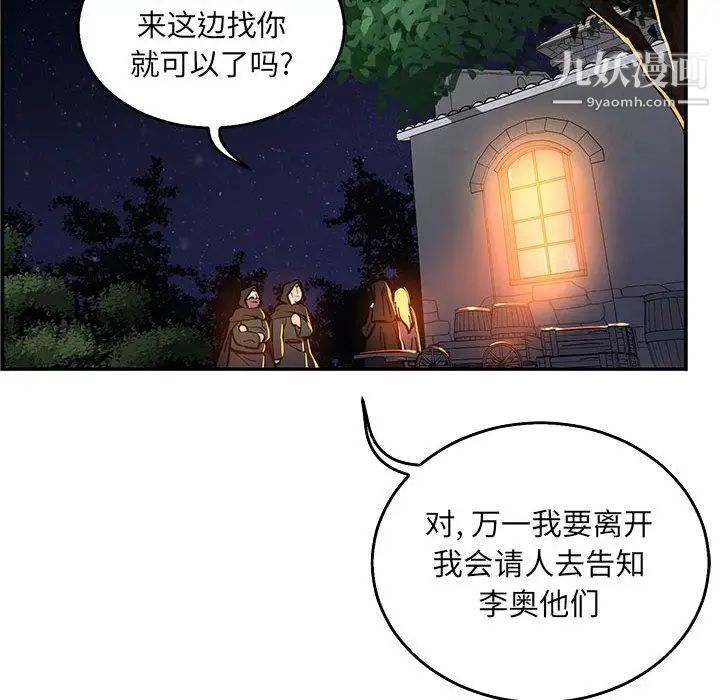 《亲爱的你Liebling！》漫画 第51話