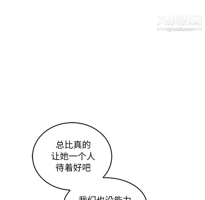 《亲爱的你Liebling！》漫画 第51話