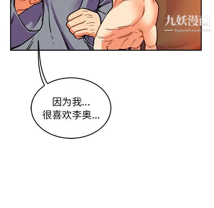《亲爱的你Liebling！》漫画 第51話