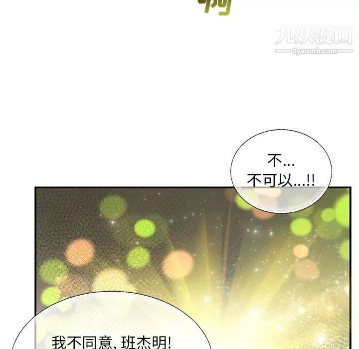 《亲爱的你Liebling！》漫画 第51話