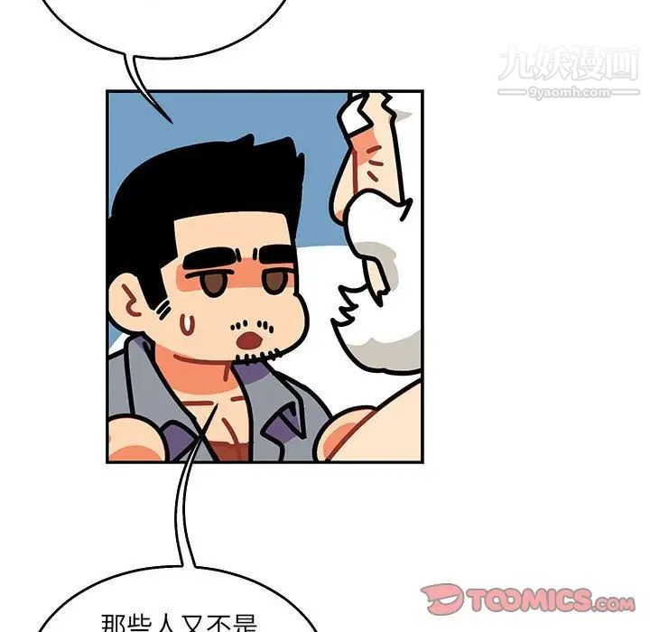 《亲爱的你Liebling！》漫画 第51話