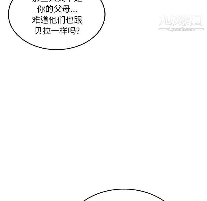 《亲爱的你Liebling！》漫画 第51話