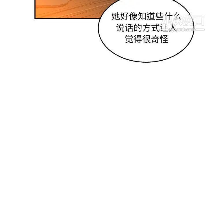 《亲爱的你Liebling！》漫画 第51話