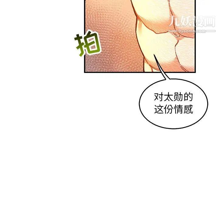 《亲爱的你Liebling！》漫画 第51話