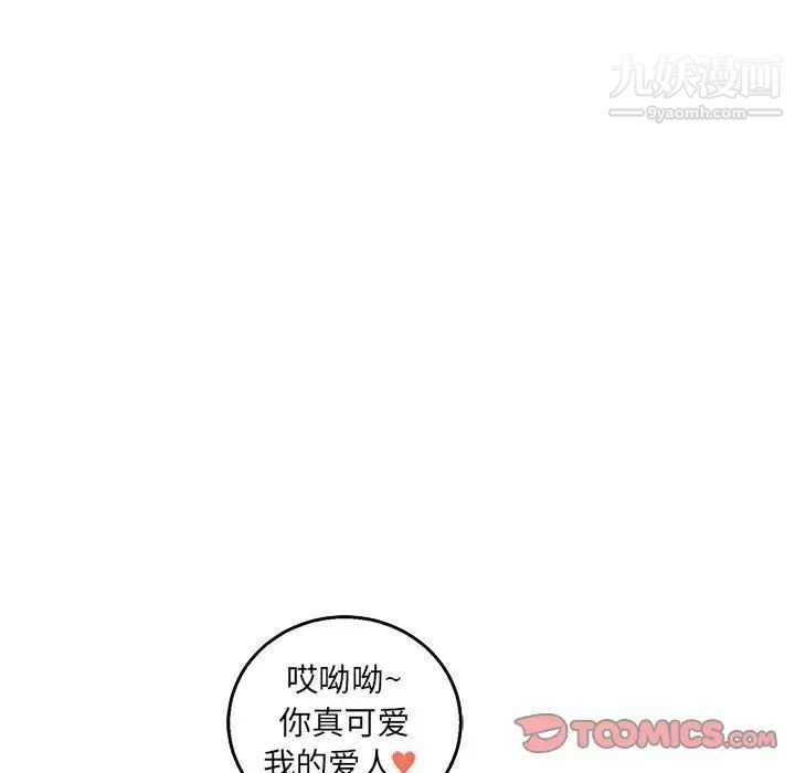 《亲爱的你Liebling！》漫画 第51話