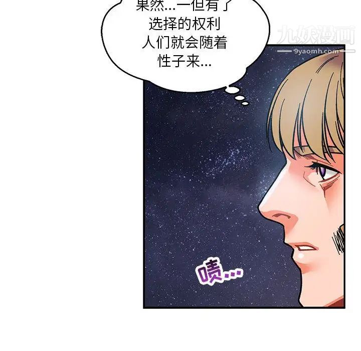 《亲爱的你Liebling！》漫画 第51話