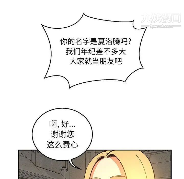 《亲爱的你Liebling！》漫画 第51話