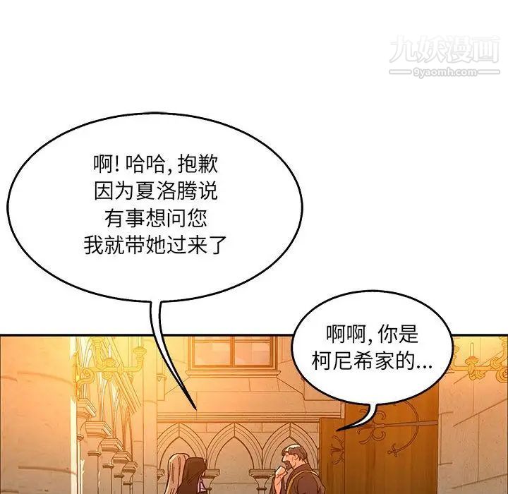 《亲爱的你Liebling！》漫画 第51話