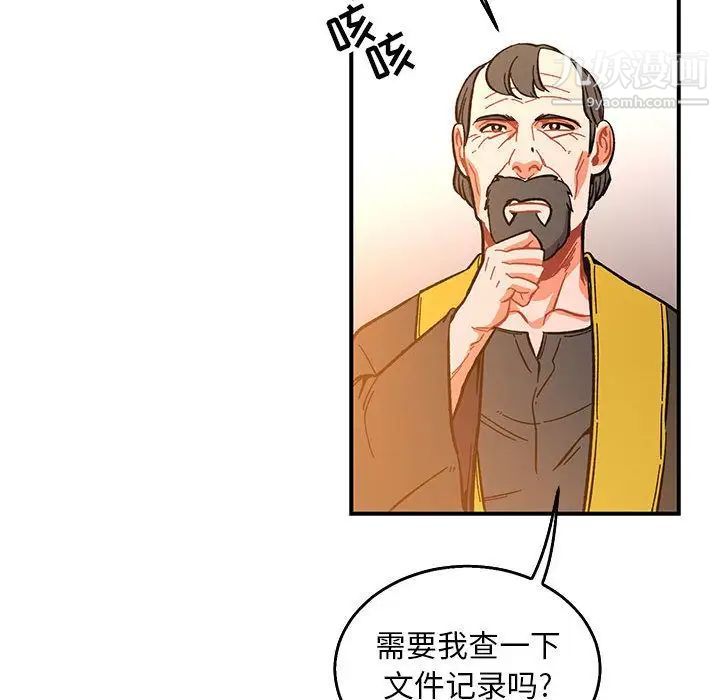 《亲爱的你Liebling！》漫画 第51話