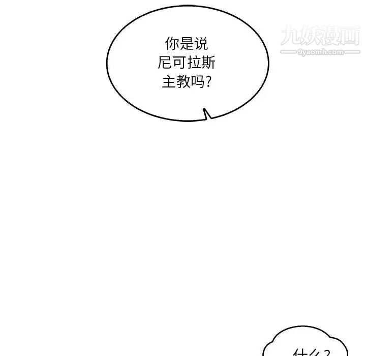 《亲爱的你Liebling！》漫画 第52話