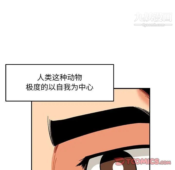 《亲爱的你Liebling！》漫画 第52話