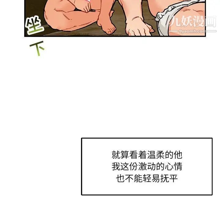 《亲爱的你Liebling！》漫画 第52話