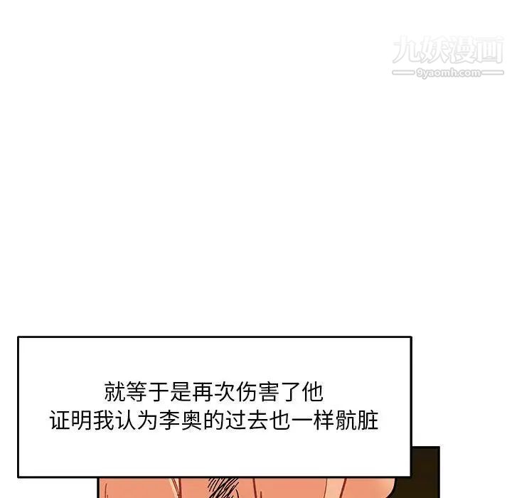 《亲爱的你Liebling！》漫画 第52話