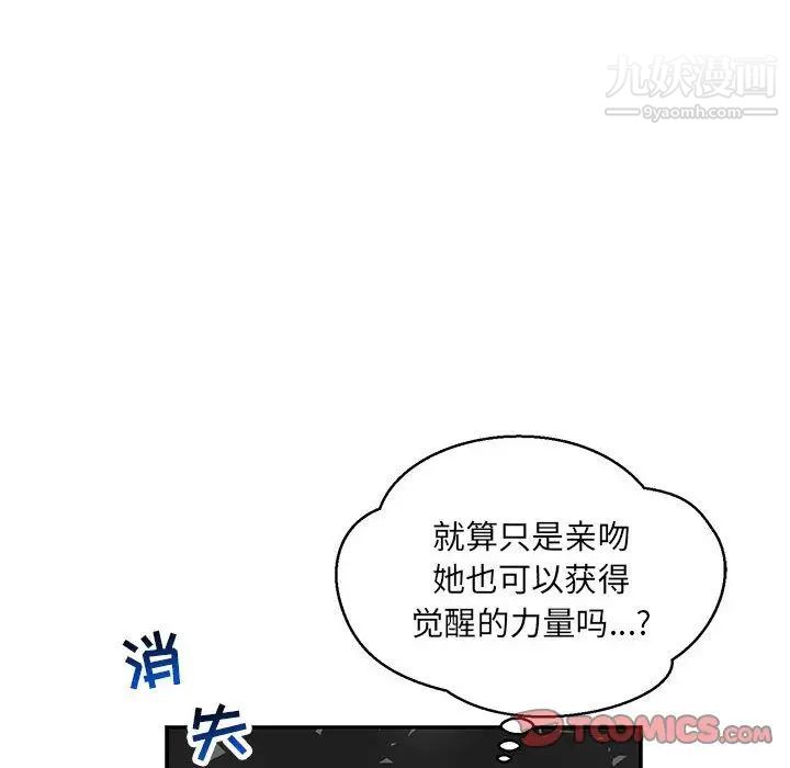 《亲爱的你Liebling！》漫画 第52話