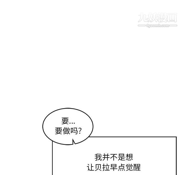 《亲爱的你Liebling！》漫画 第52話