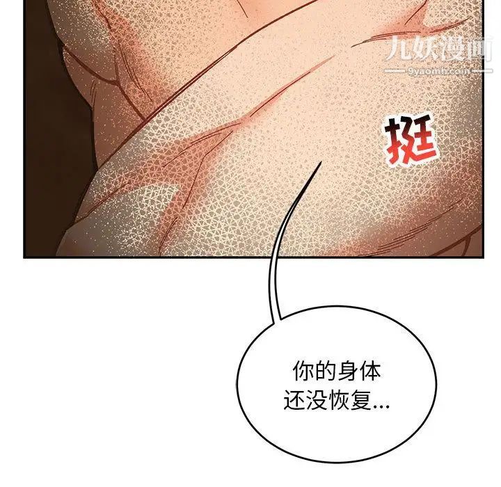 《亲爱的你Liebling！》漫画 第52話