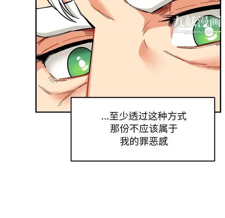 《亲爱的你Liebling！》漫画 第52話