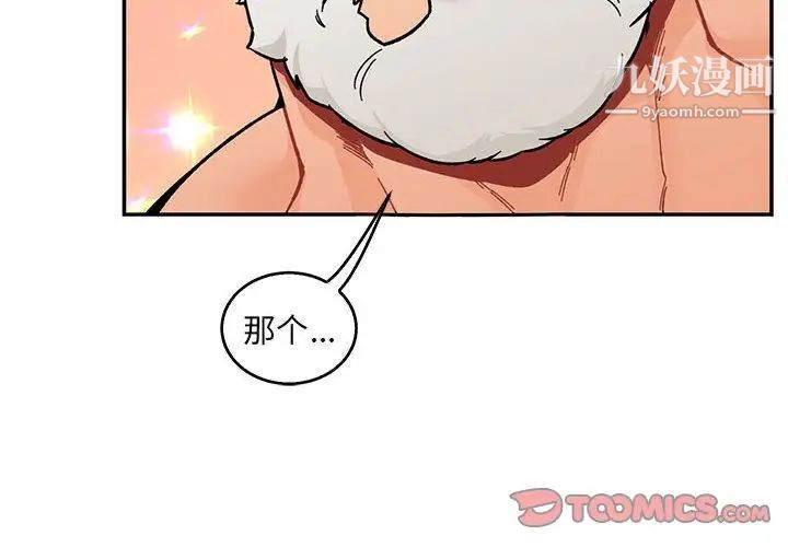 《亲爱的你Liebling！》漫画 第53話