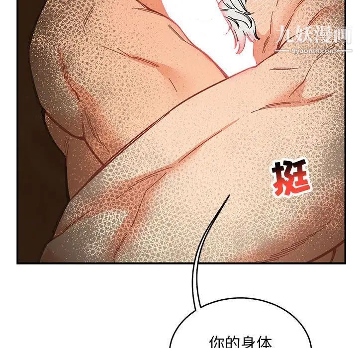 《亲爱的你Liebling！》漫画 第53話