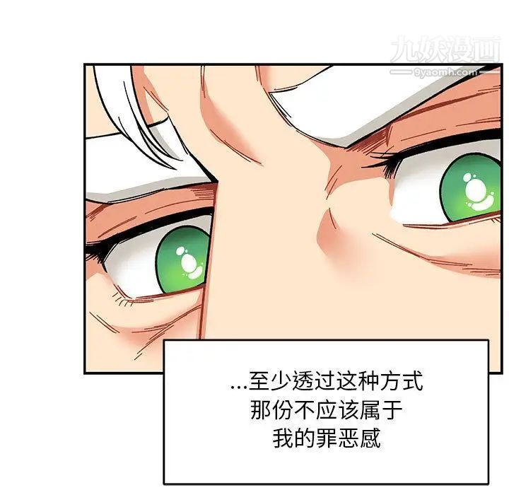 《亲爱的你Liebling！》漫画 第53話