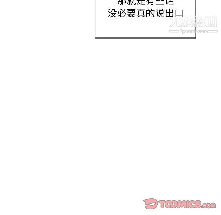 《亲爱的你Liebling！》漫画 第53話