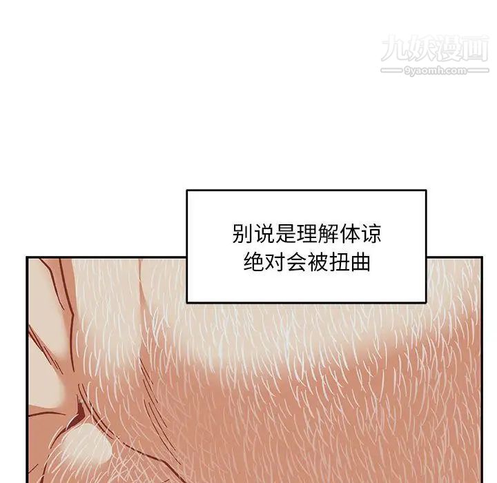 《亲爱的你Liebling！》漫画 第53話