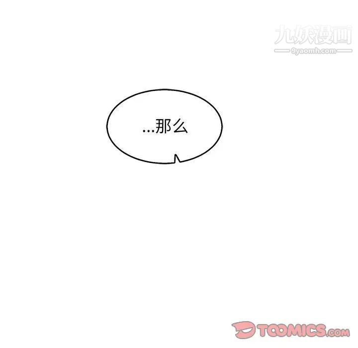 《亲爱的你Liebling！》漫画 第53話