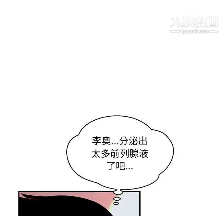 《亲爱的你Liebling！》漫画 第53話