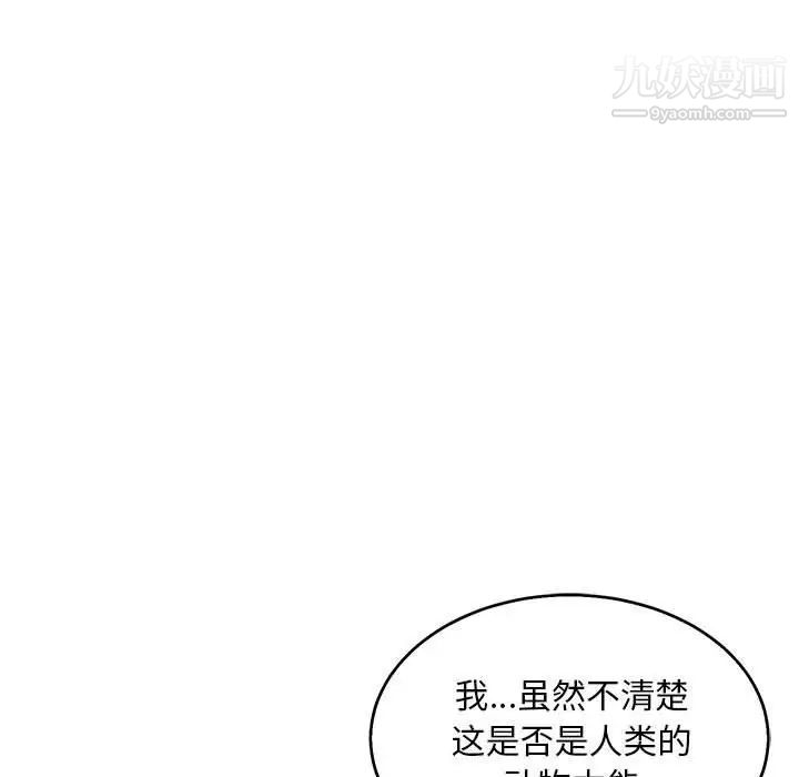 《亲爱的你Liebling！》漫画 第53話