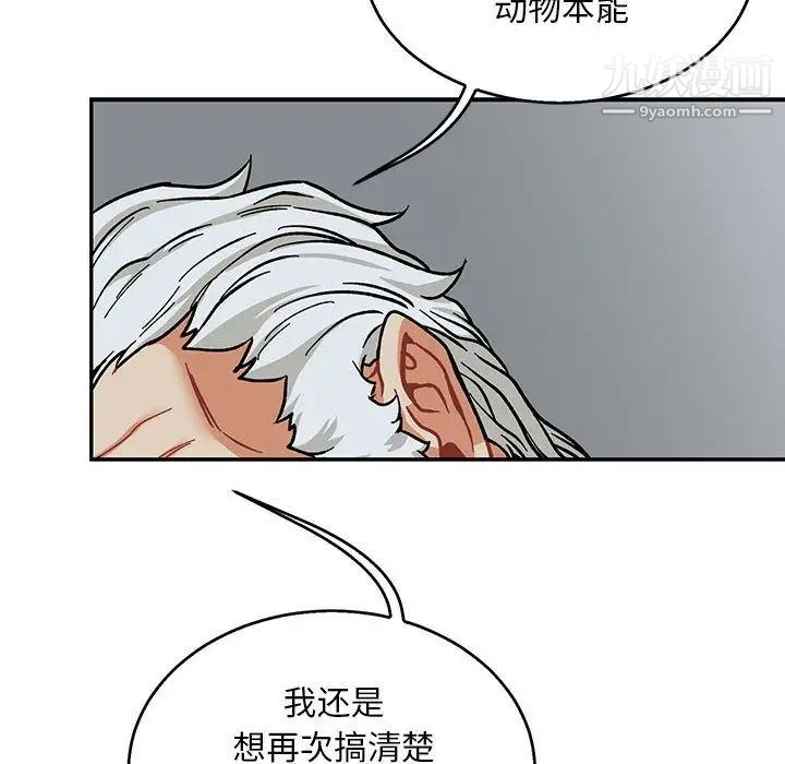 《亲爱的你Liebling！》漫画 第53話