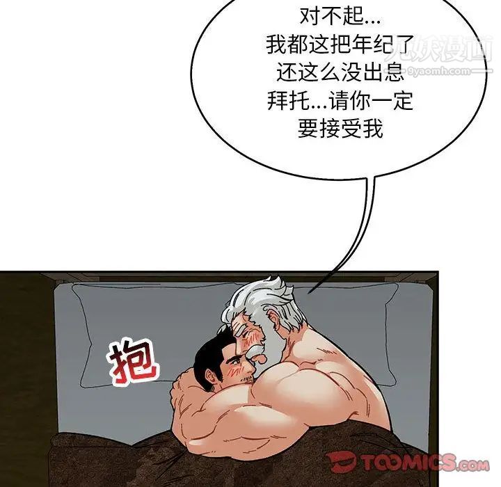 《亲爱的你Liebling！》漫画 第53話
