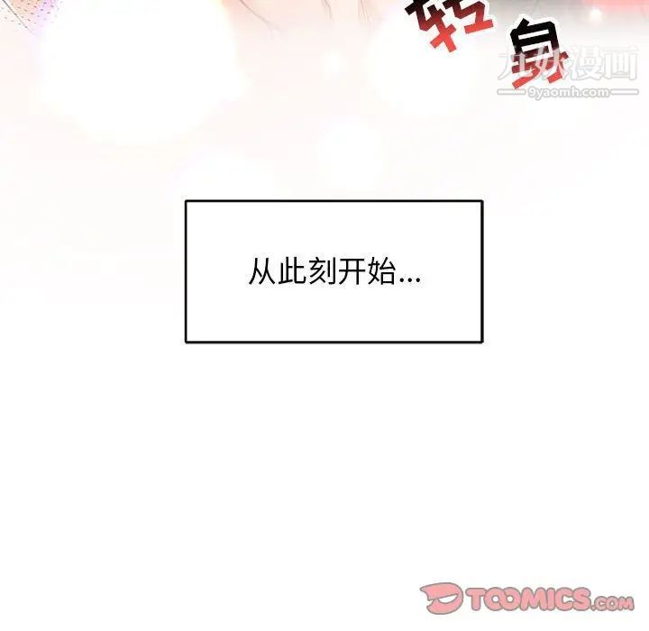 《亲爱的你Liebling！》漫画 第53話